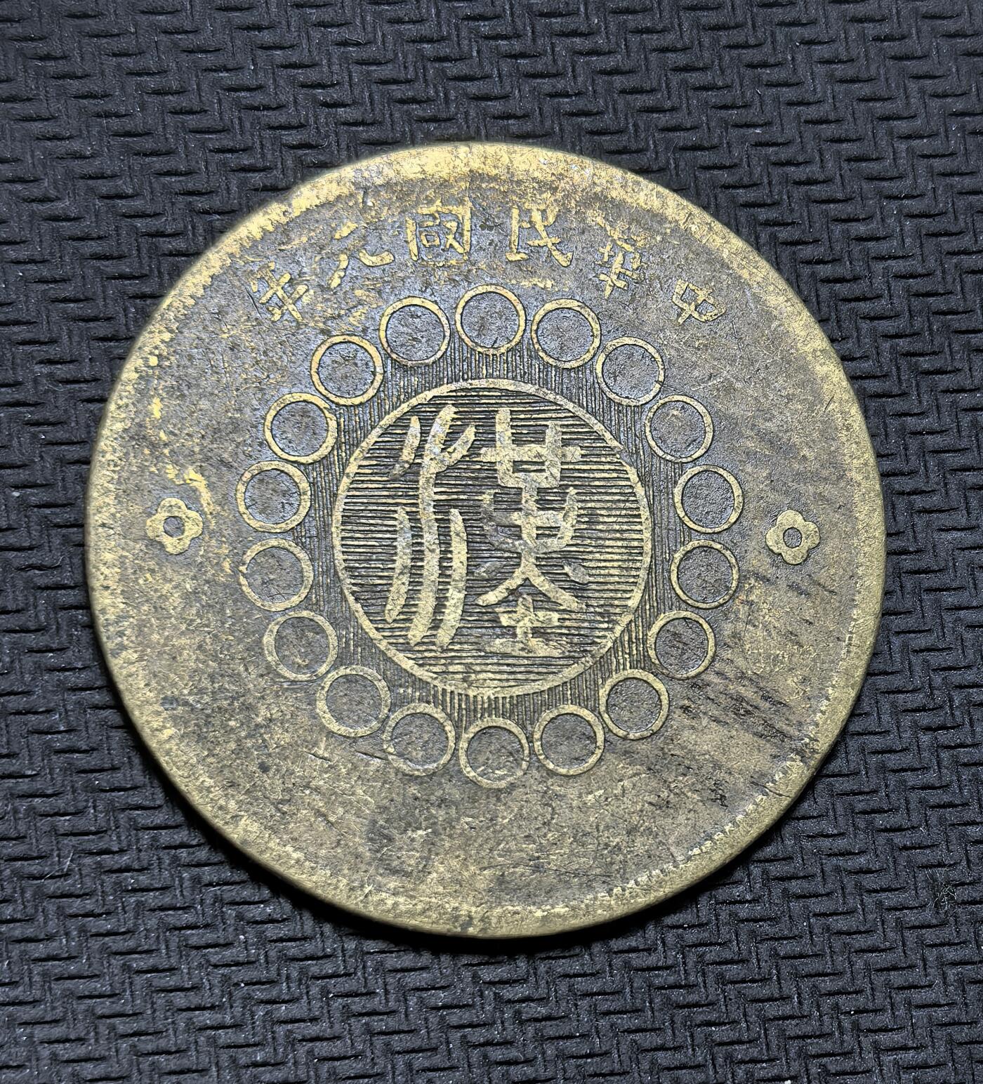 外国优质银币克朗币纪念章，每周六晚九点倒数截拍，满百包邮可寄存，持续收拍