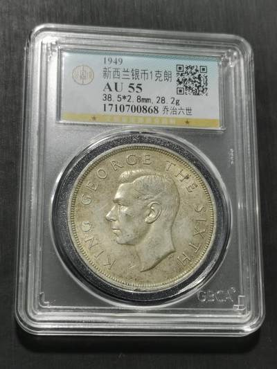 天下钱庄专场欢迎参拍 - 英属新西兰银币