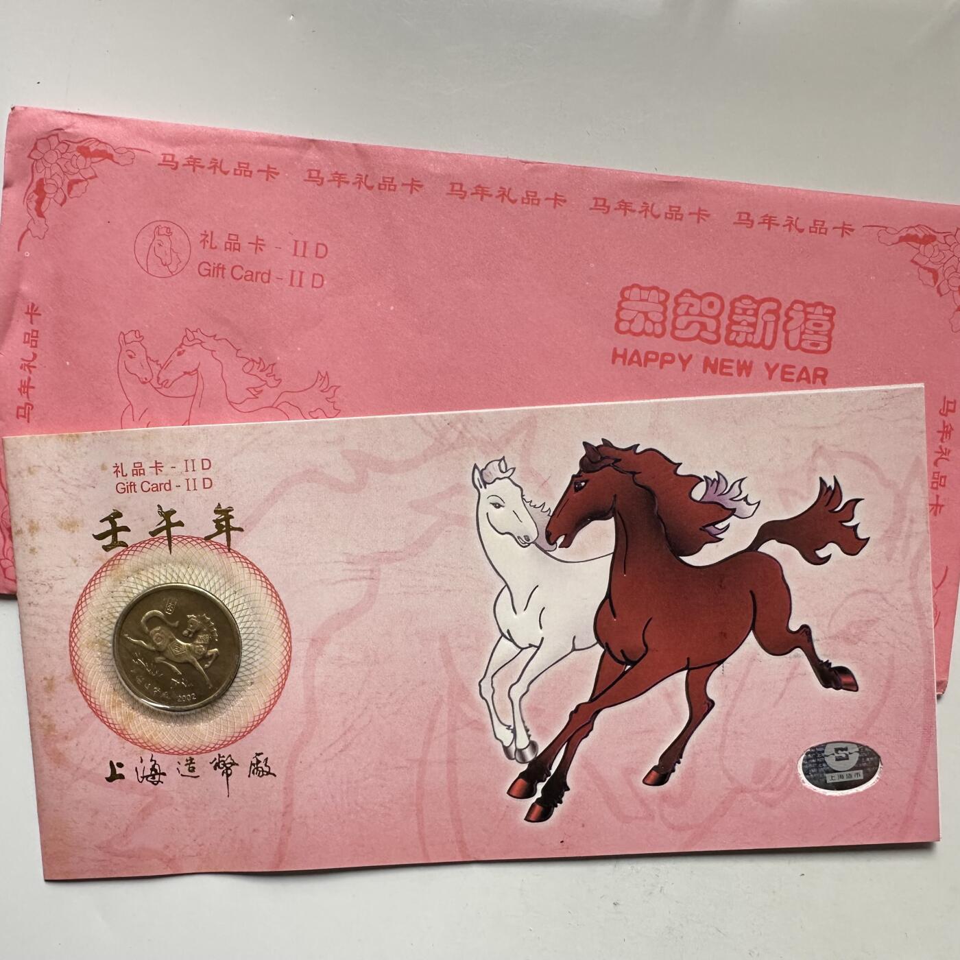 🌹外币初藏🌹🐯2026年第37场   每周二四六晚8️⃣点 接代拍 2002年马年 生肖纪念章 上海造币厂 