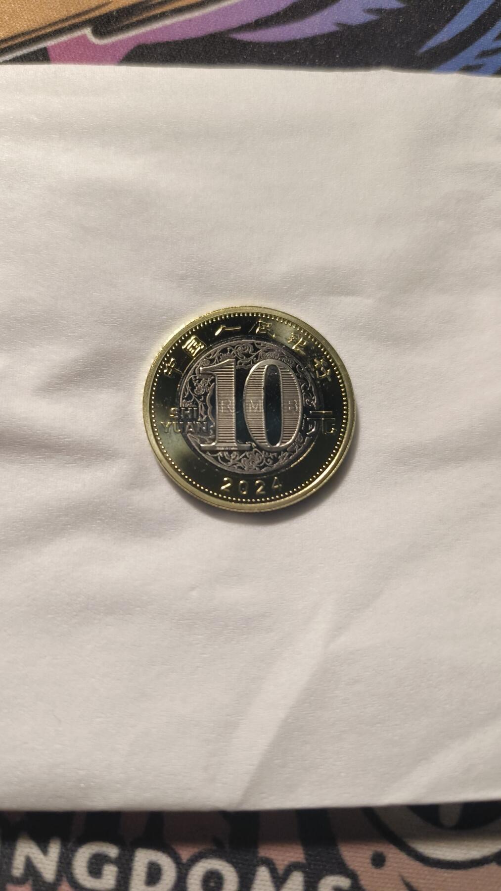 霸总卡牌第四期 【好品】2024龙年纪念币