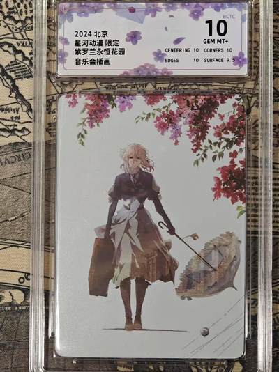 龙虎卡牌-八一场（满200元包邮，无佣金，每周六结拍，欢迎送拍） - 普卡评级卡 星河动漫 - 紫罗兰永恒花园 10G