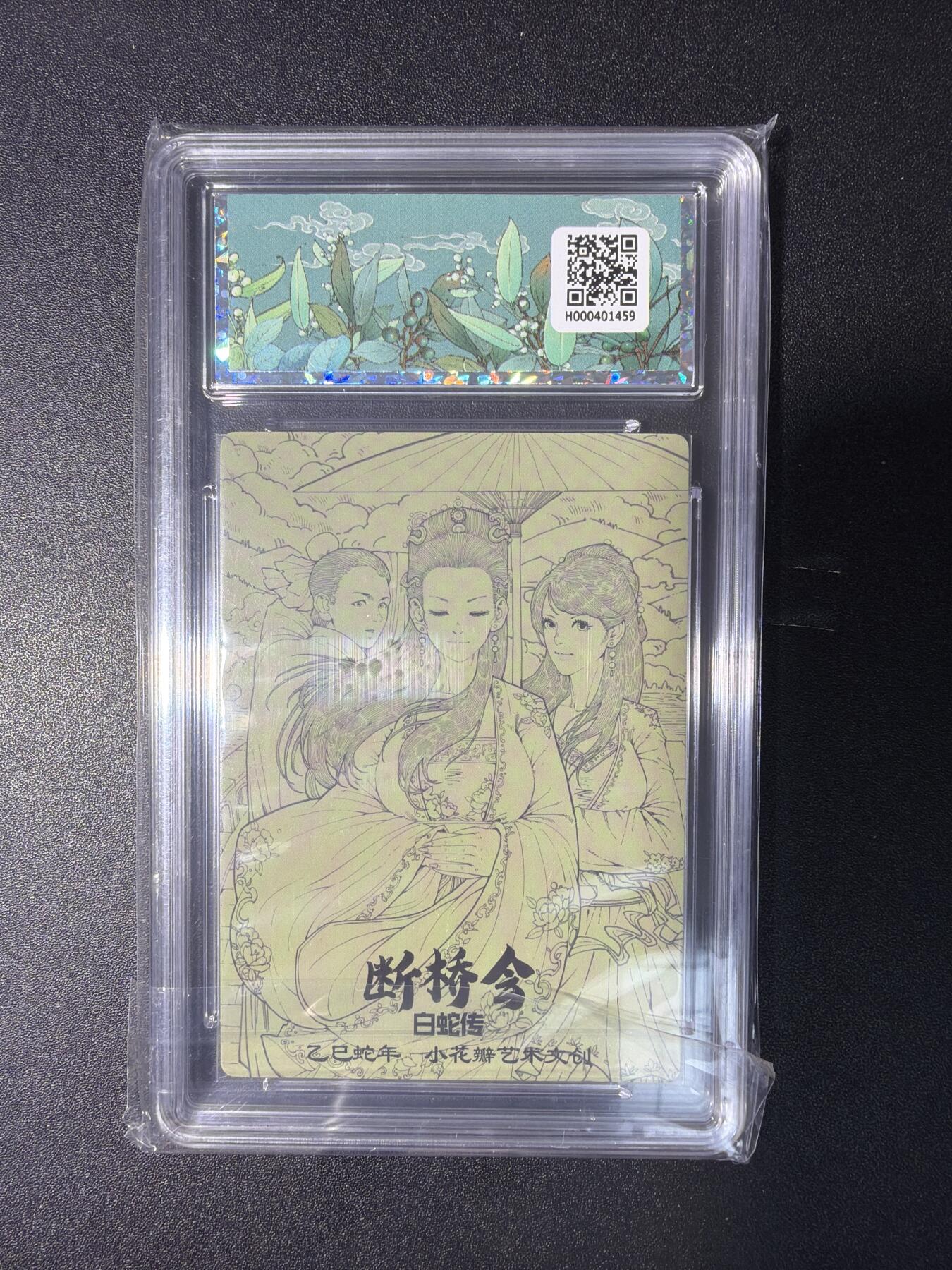 NO.29 好又多金牌大场，每周一站式配齐，方便凑单！（卖家送拍0抽成！周6晚9点截拍！） 【爆金】小花瓣 白蛇传 断桥会 粗闪