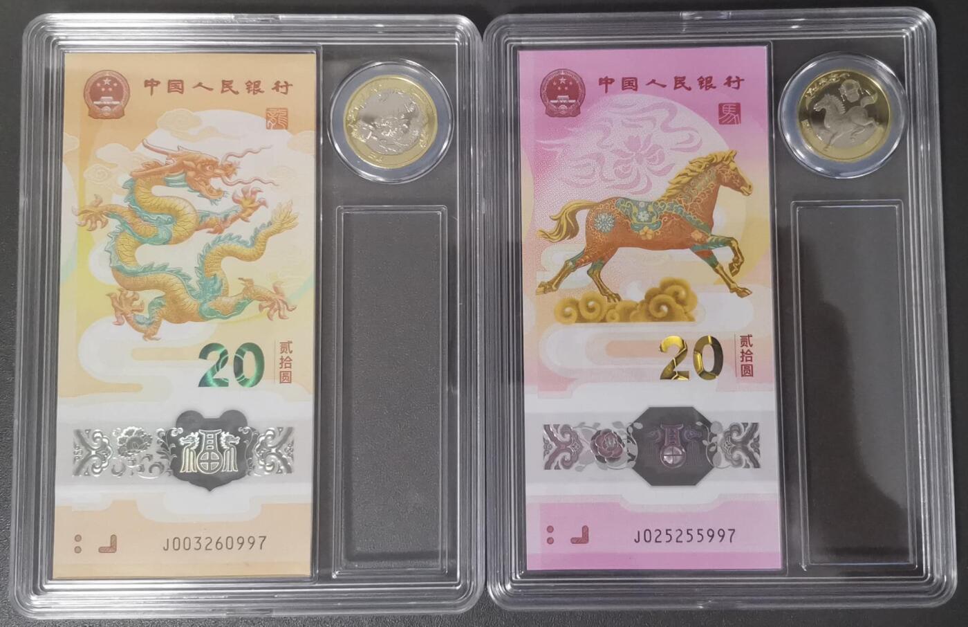 《愛美收藏》第239期-4.5周日外币黄金场  (2币2钞)中国人民银行2024/26年20元UNC 龙年马年纪念钞一对尾3同 龙马精神礼盒套装