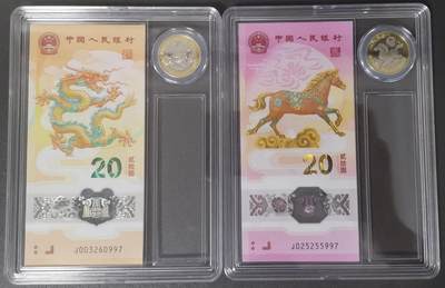 《愛美收藏》第239期-4.5周日外币黄金场  - (2币2钞)中国人民银行2024/26年20元UNC 龙年马年纪念钞一对尾3同 龙马精神礼盒套装