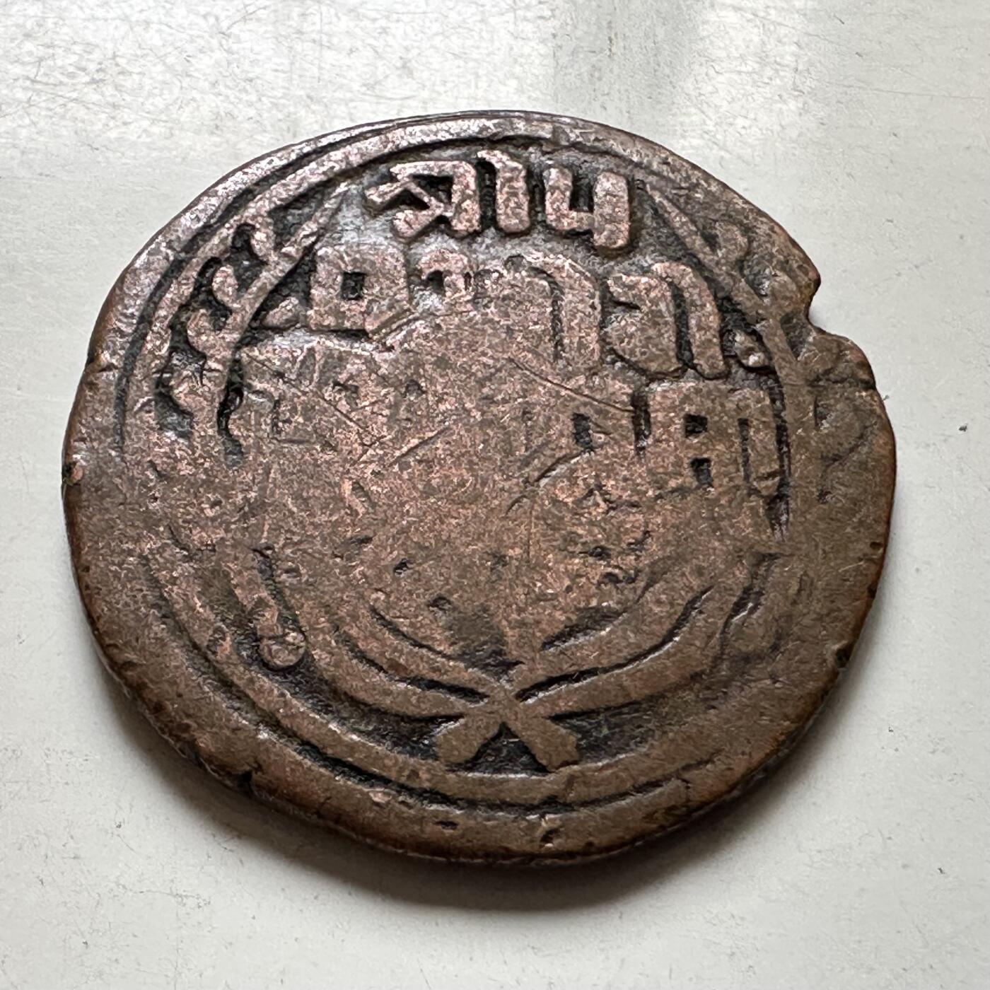 🌹外币初藏🌹🐯2026年第37场   每周二四六晚8️⃣点 接代拍 尼泊尔早期半机制一派沙铜币--4