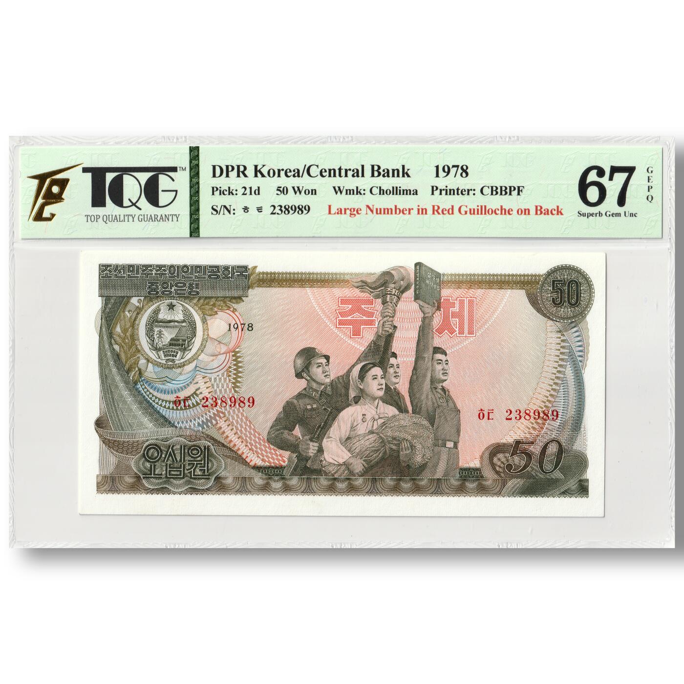 1978年朝鲜-第三版纸币50元菱形红戳版TQG评级67GEPQ