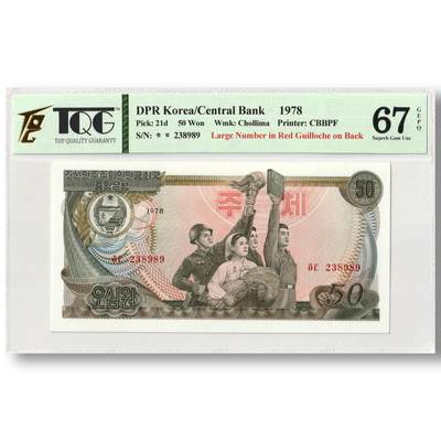 1978年朝鲜-第三版纸币50元菱形红戳版TQG评级67GEPQ - 1978年朝鲜-第三版纸币50元菱形红戳版TQG评级67GEPQ