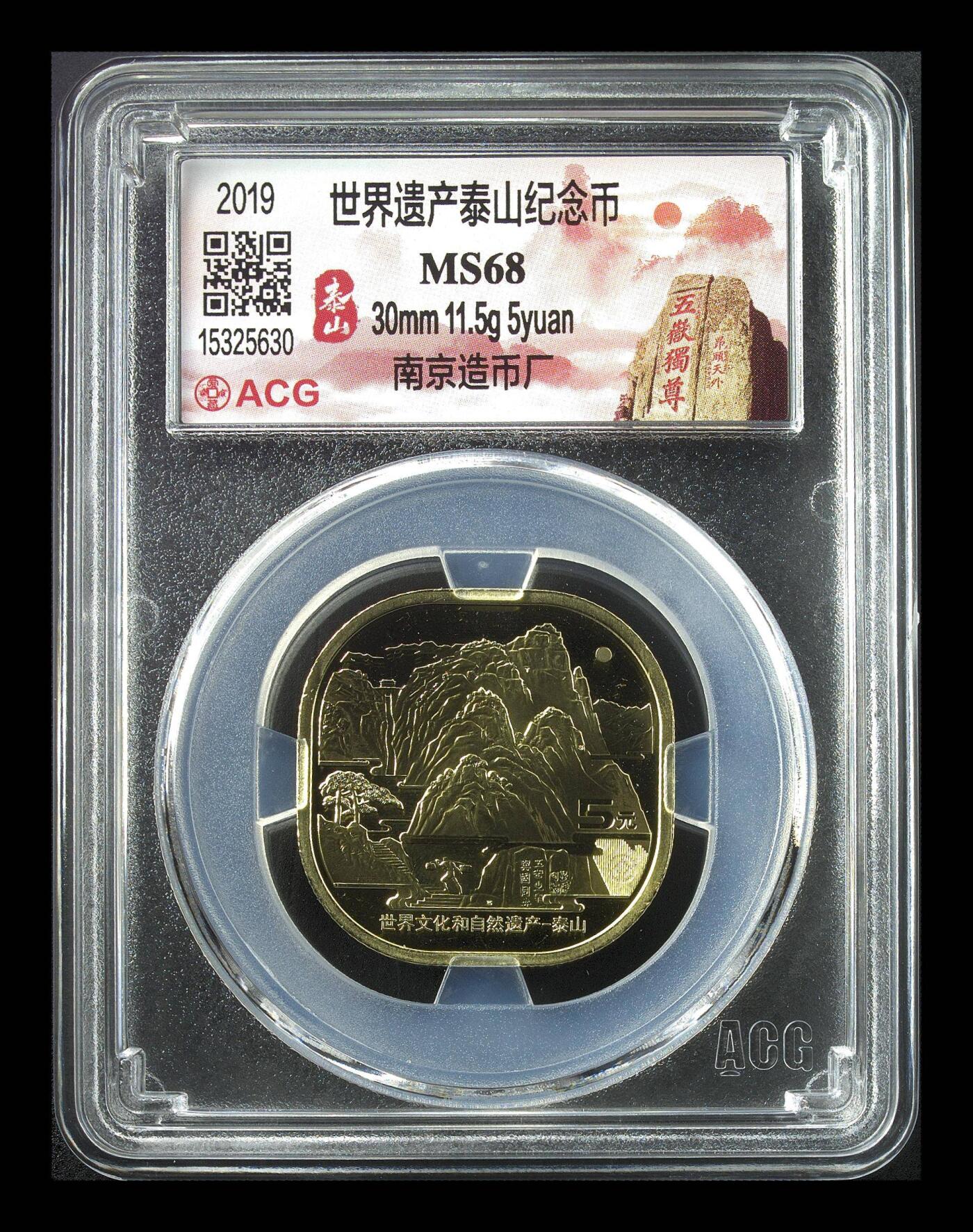 霸总卡牌第四期 爱藏评级 世界遗产泰山纪念币 MS68