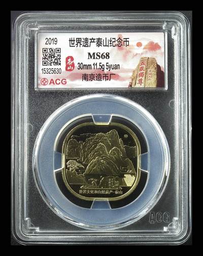 霸总卡牌第四期 - 爱藏评级 世界遗产泰山纪念币 MS68
