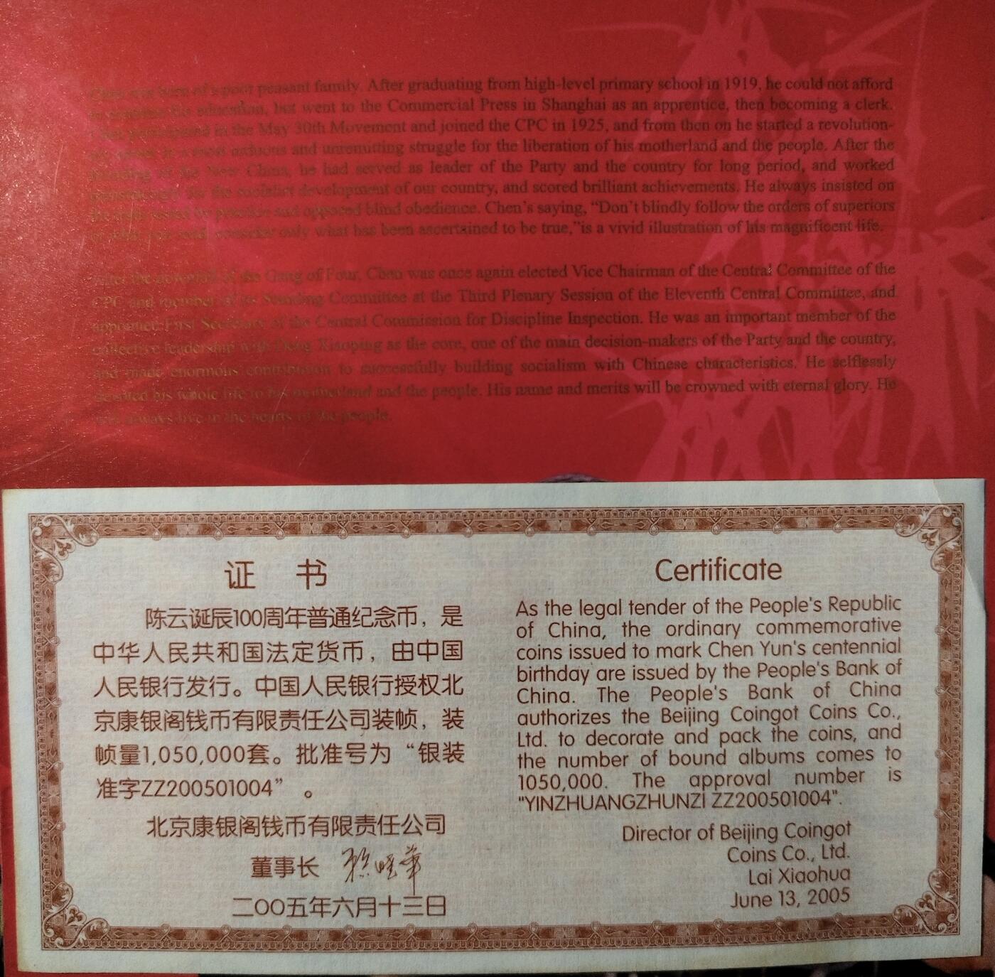2005年纪念陈云诞辰100周年纪念币一枚，康银阁装帧，发行量105万枚！带证书！按图发货！