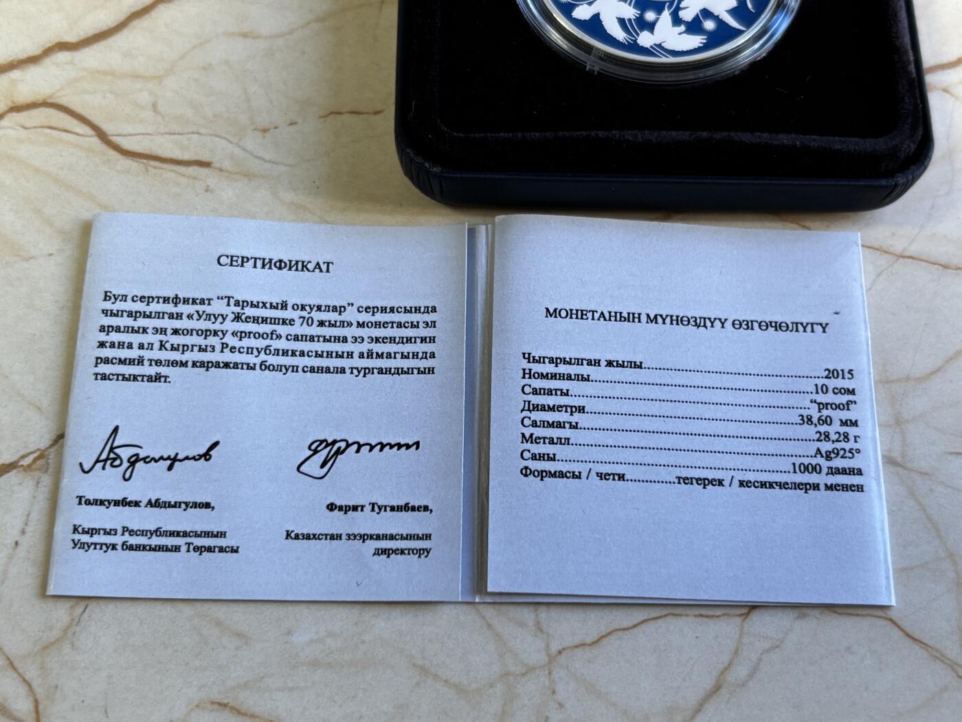 第196期拍卖 吉尔吉斯斯坦2015年二战胜利70周年幻彩纪念银币，925银，发行量1000枚