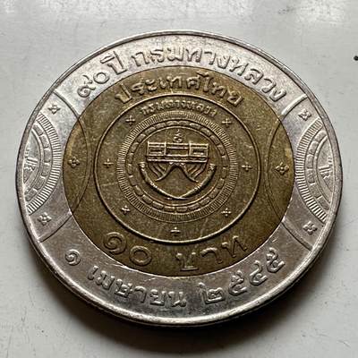 🌹外币初藏🌹🐯2026年第37场   每周二四六晚8️⃣点 接代拍 - 泰国2002年国家公路局90周年10泰铢 双色纪念币