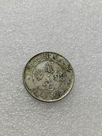 天下钱庄专场欢迎参拍 - 广东两毫银币