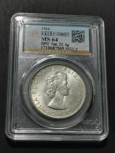 天下钱庄专场欢迎参拍 - 英属百慕大群岛女王银币