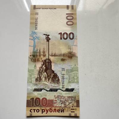 🌹外币初藏🌹🐯2026年第37场   每周二四六晚8️⃣点 接代拍 - 俄罗斯 2015年 克里米亚回归100卢布 纪念钞 a