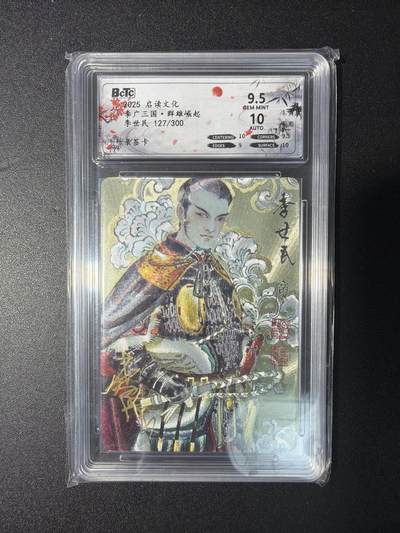 NO.29 好又多金牌大场，每周一站式配齐，方便凑单！（卖家送拍0抽成！周6晚9点截拍！） - 【127/300编亲签】启读 李广亲签 李世民 粗闪 卡9.5签名10