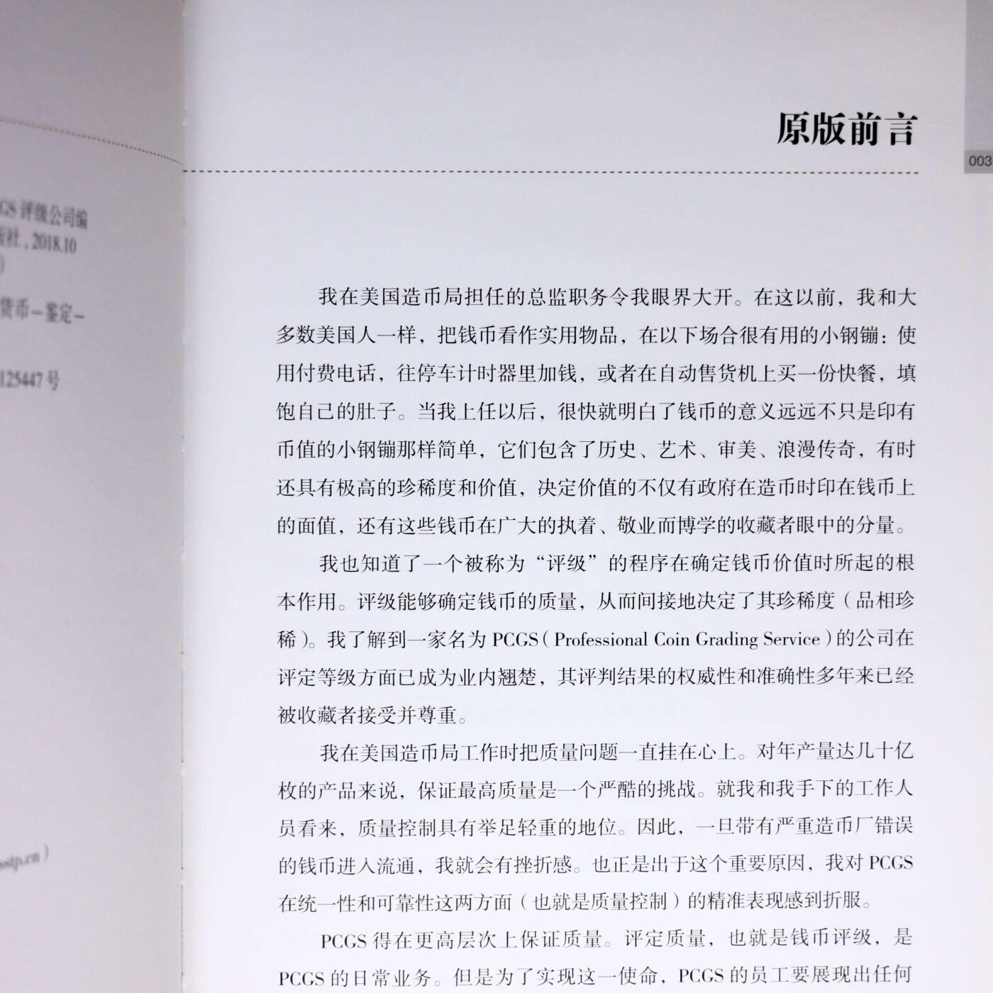 2018年《钱币评级与鉴定PCGS官方指南》PCGS公司编著PCGS评级官方指南
