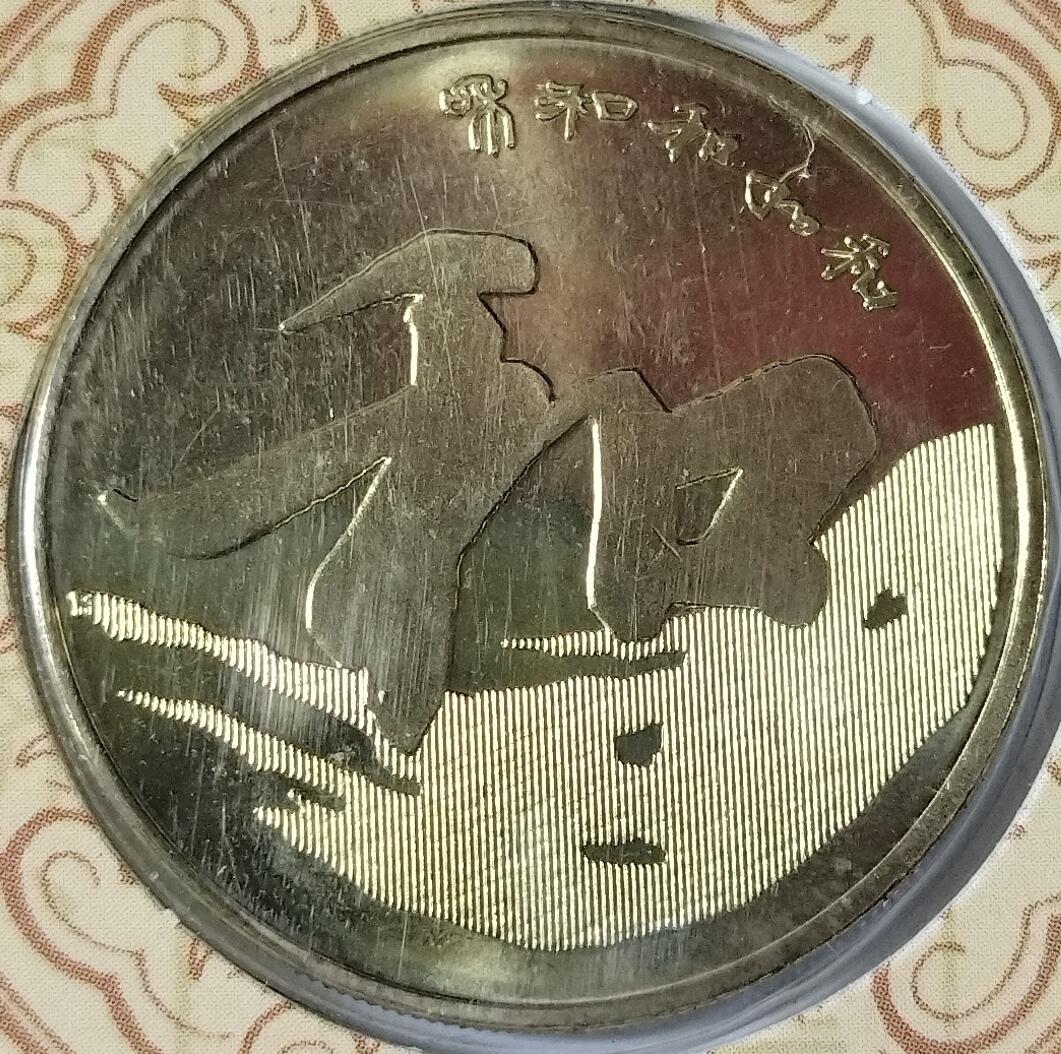 2009～2017年和字书法纪念币五枚套装，康银阁装帧，带证书，全套卡册齐全！和一到和五，面值5元，书法主题，品相好，按图发货！