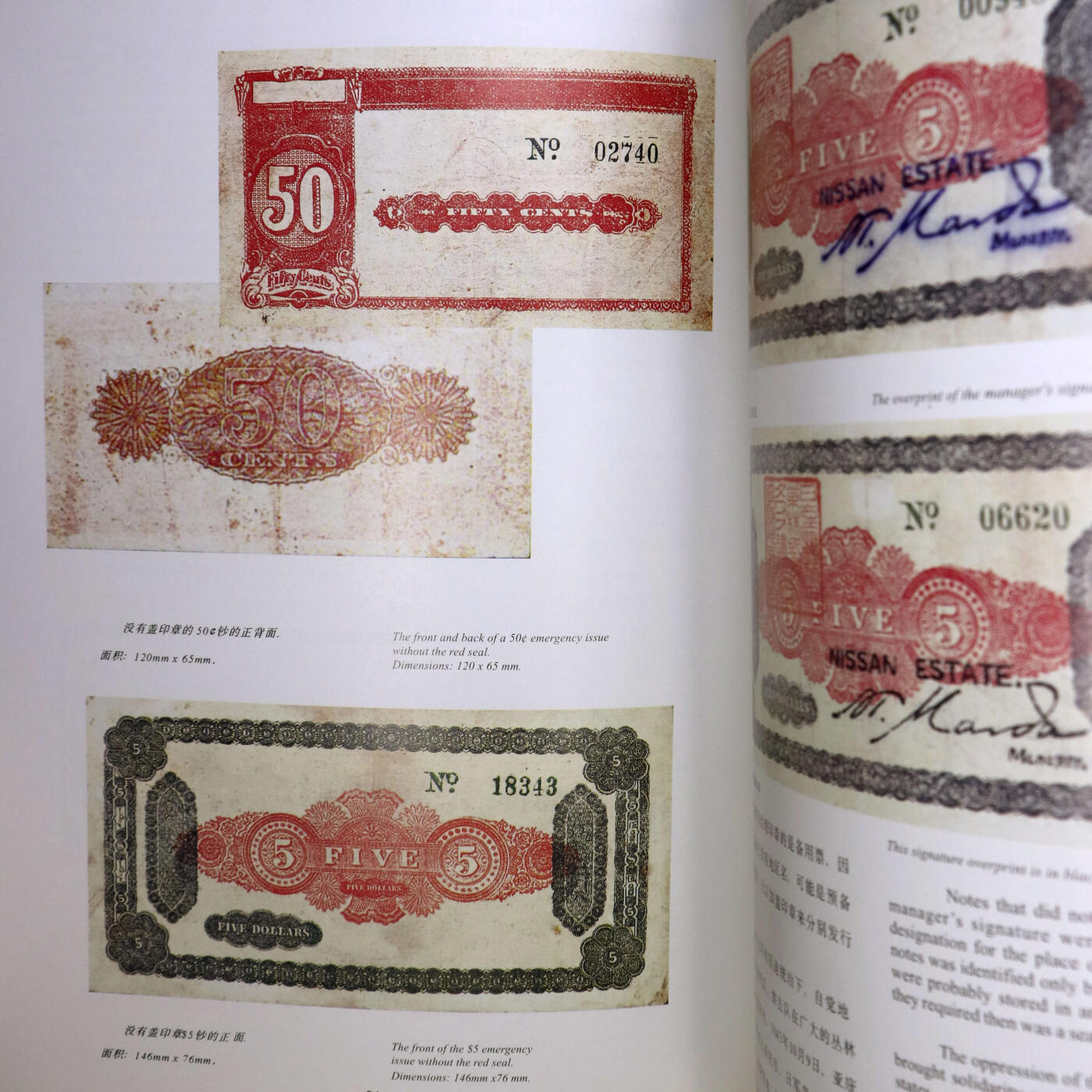 1996年《日治下的马来亚/新加坡及其货币》黄汉森编著中英文版日本占领马来西亚和新加坡时期发行的货币目录