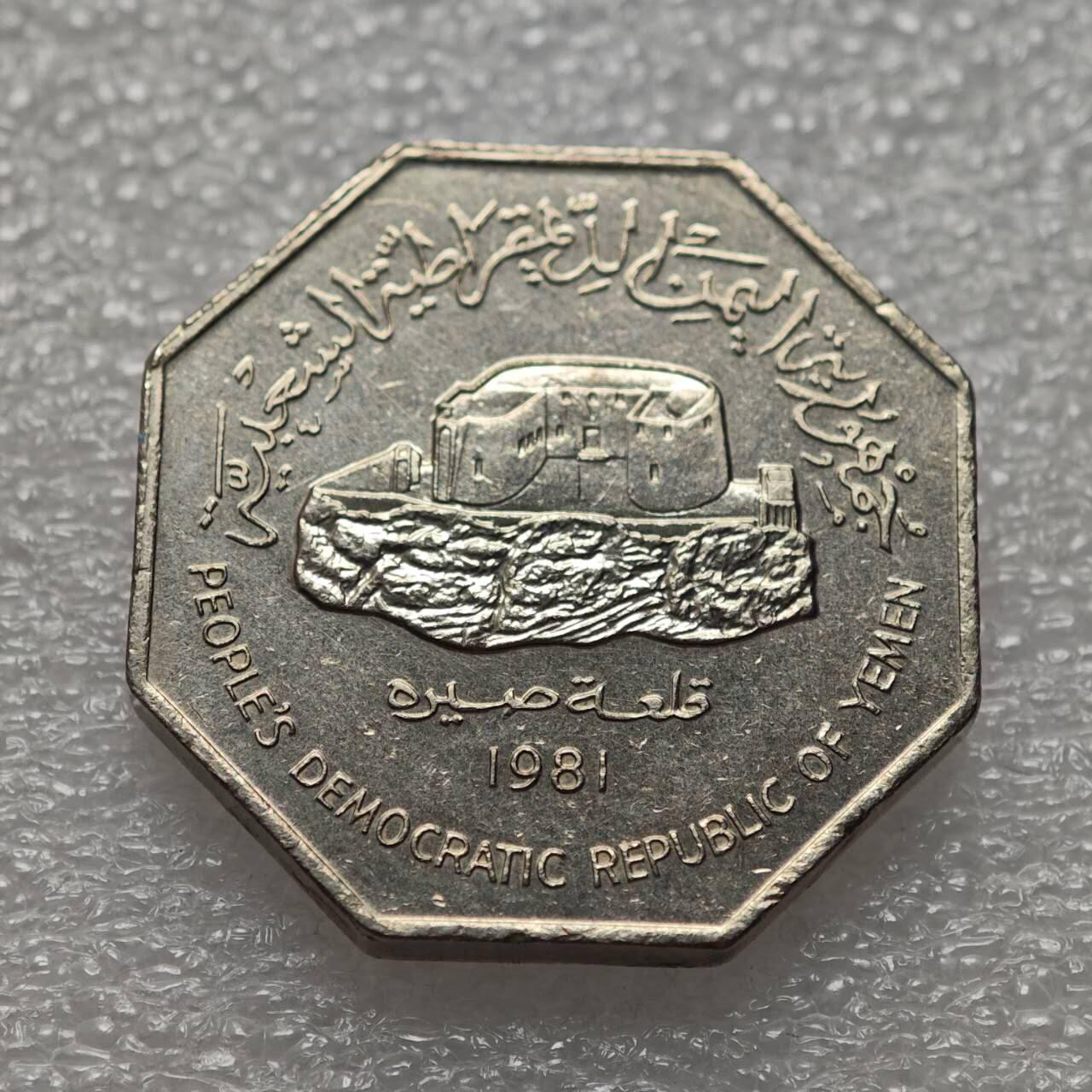  【淘币小摊】限时拍第八百九十二拍   教皇国塞舌尔加纳危地马拉场    每周一统一发货 也门民主1981年100费尔镍币好品 km10