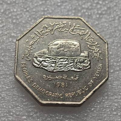  【淘币小摊】限时拍第八百九十二拍   教皇国塞舌尔加纳危地马拉场    每周一统一发货 - 也门民主1981年100费尔镍币好品 km10