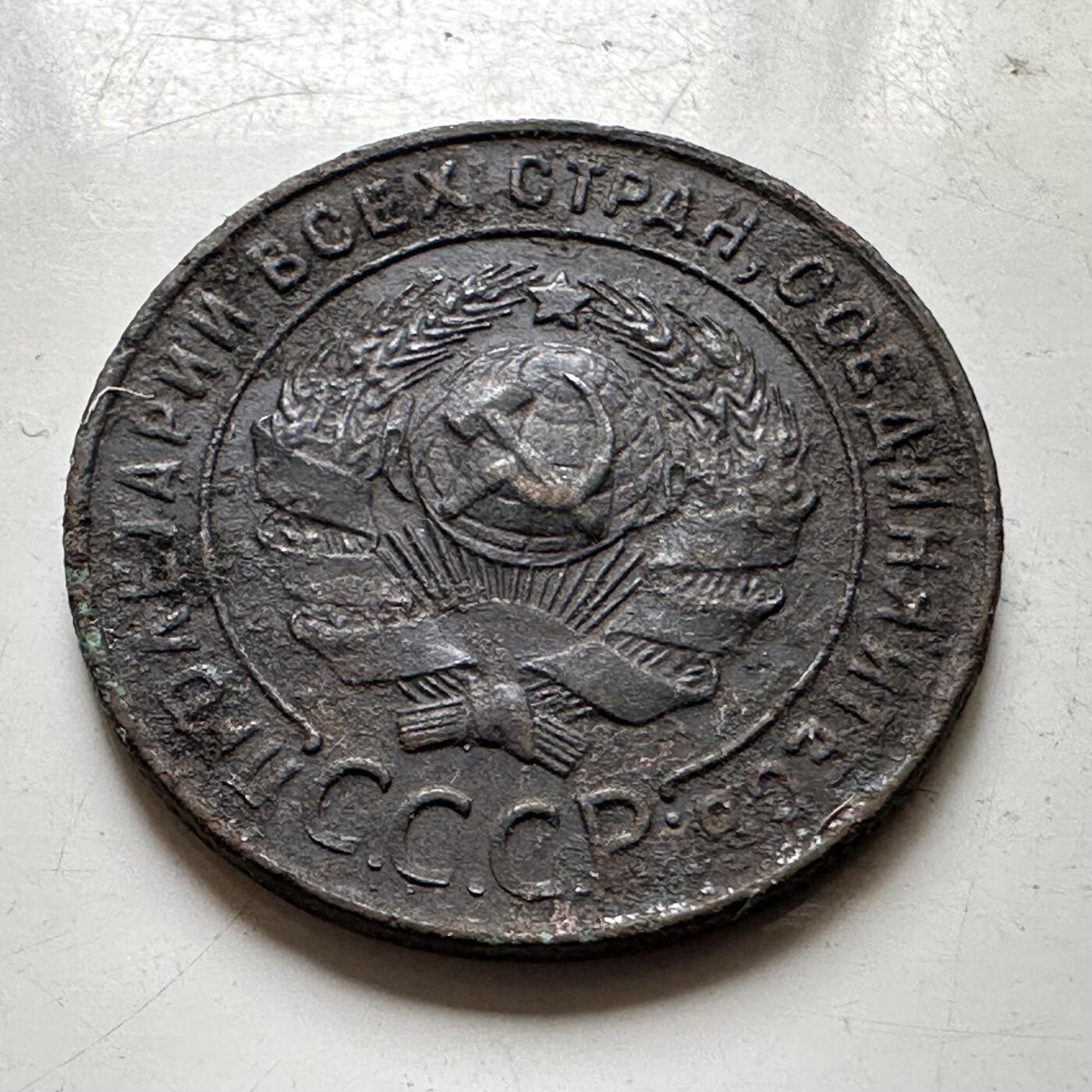 🌹外币初藏🌹🐯2026年第37场   每周二四六晚8️⃣点 接代拍 苏联 1924年 1戈比 b