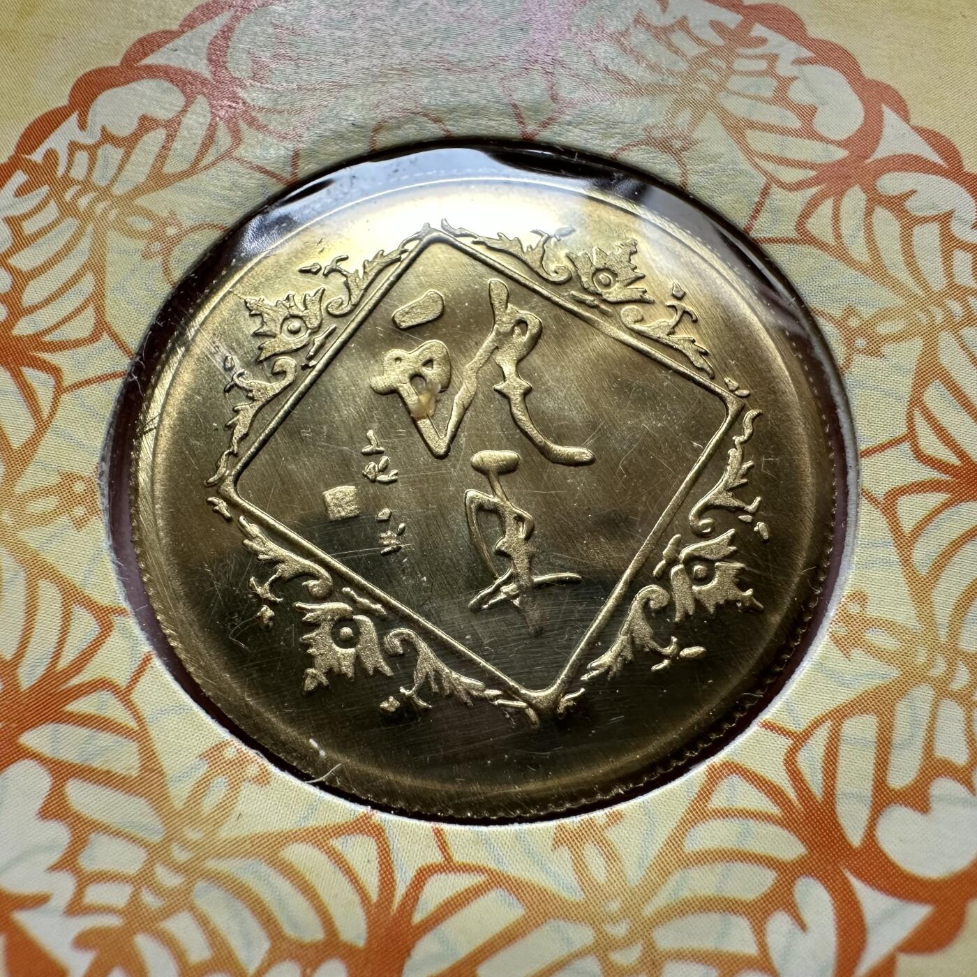 🌹外币初藏🌹🐯2026年第37场   每周二四六晚8️⃣点 接代拍 2001年蛇年 生肖纪念章 上海造币厂 a