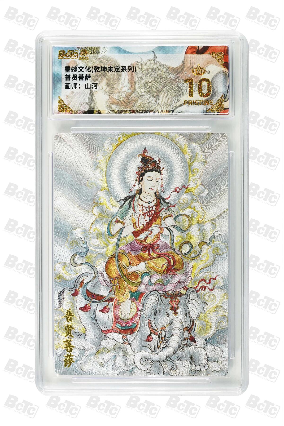 大麦马年第二场 墨婉文化 乾坤未定系列 山河 普贤菩萨 爆金10P