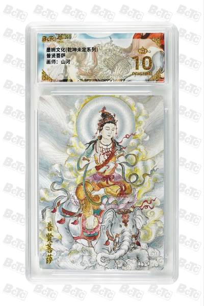 大麦马年第二场 - 墨婉文化 乾坤未定系列 山河 普贤菩萨 爆金10P