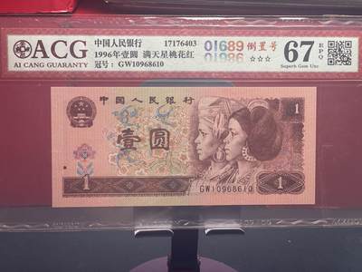 品味人生 - 961 倒置号一张爱藏评级 67