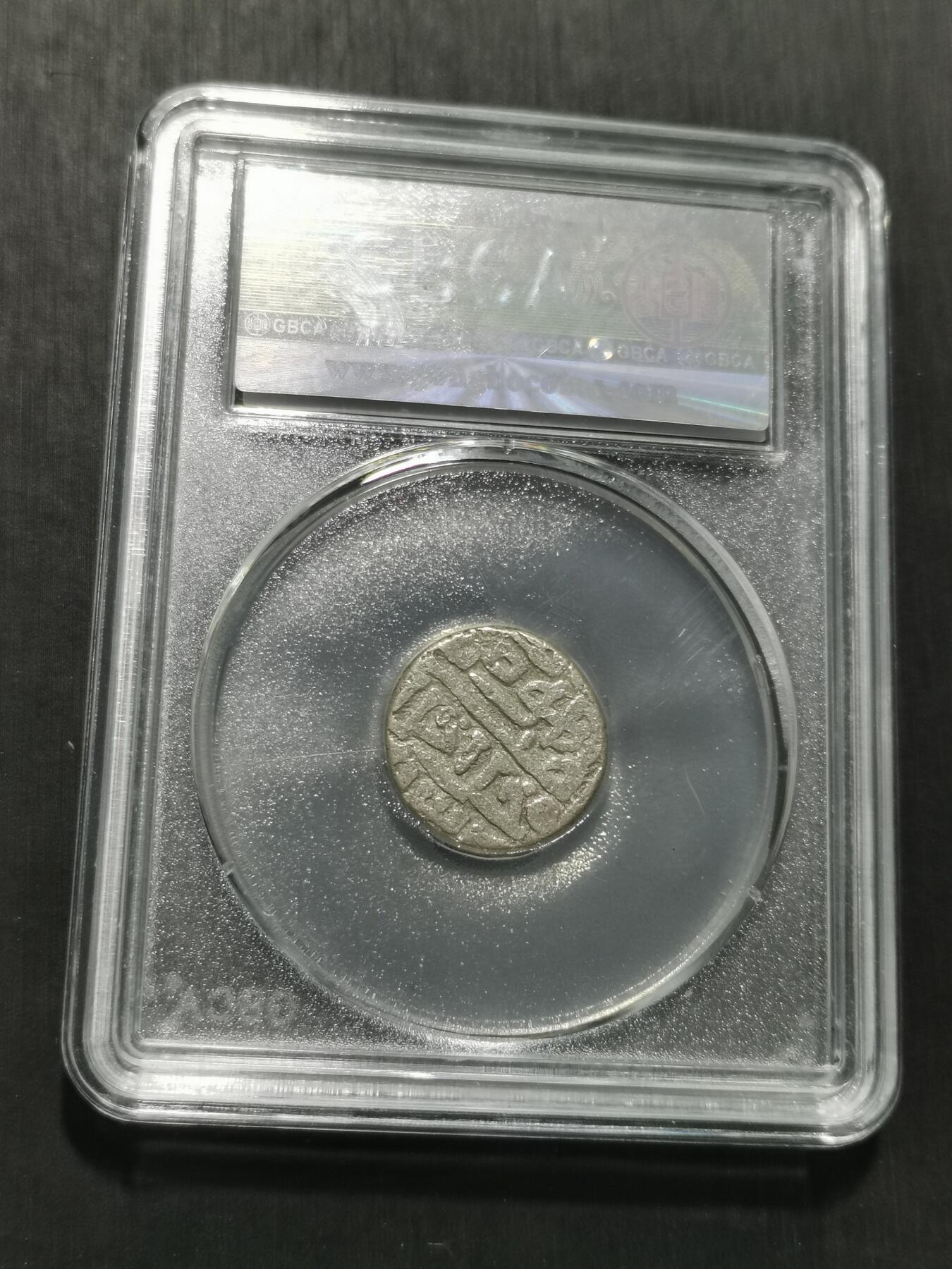 天下钱庄专场欢迎参拍 15世纪古丝绸之路银币