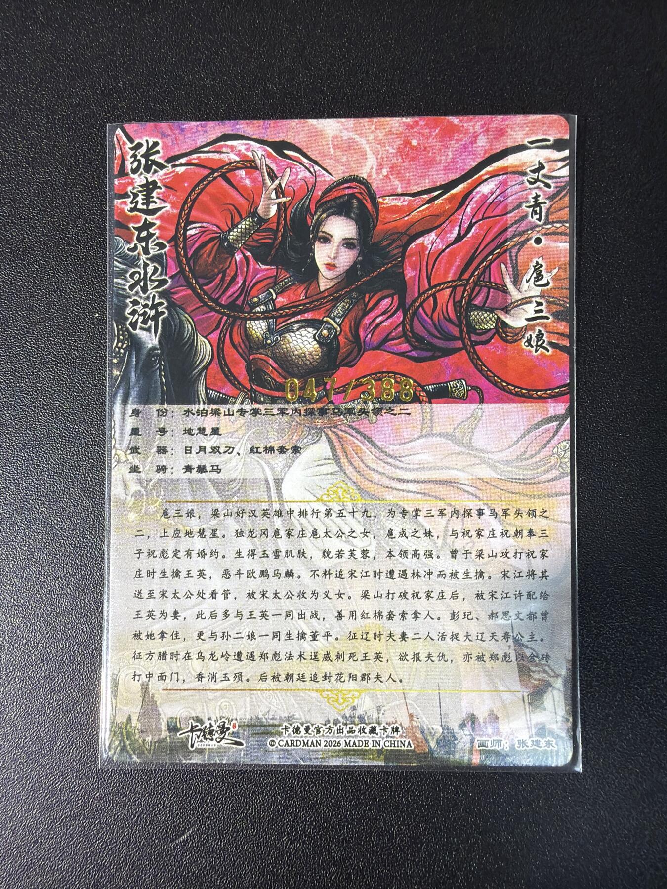 NO.29 好又多金牌大场，每周一站式配齐，方便凑单！（卖家送拍0抽成！周6晚9点截拍！） 卡德曼 巾帼水浒 张建东 限编扈三娘 李巧奴+无编大小圣3张 粗闪5张