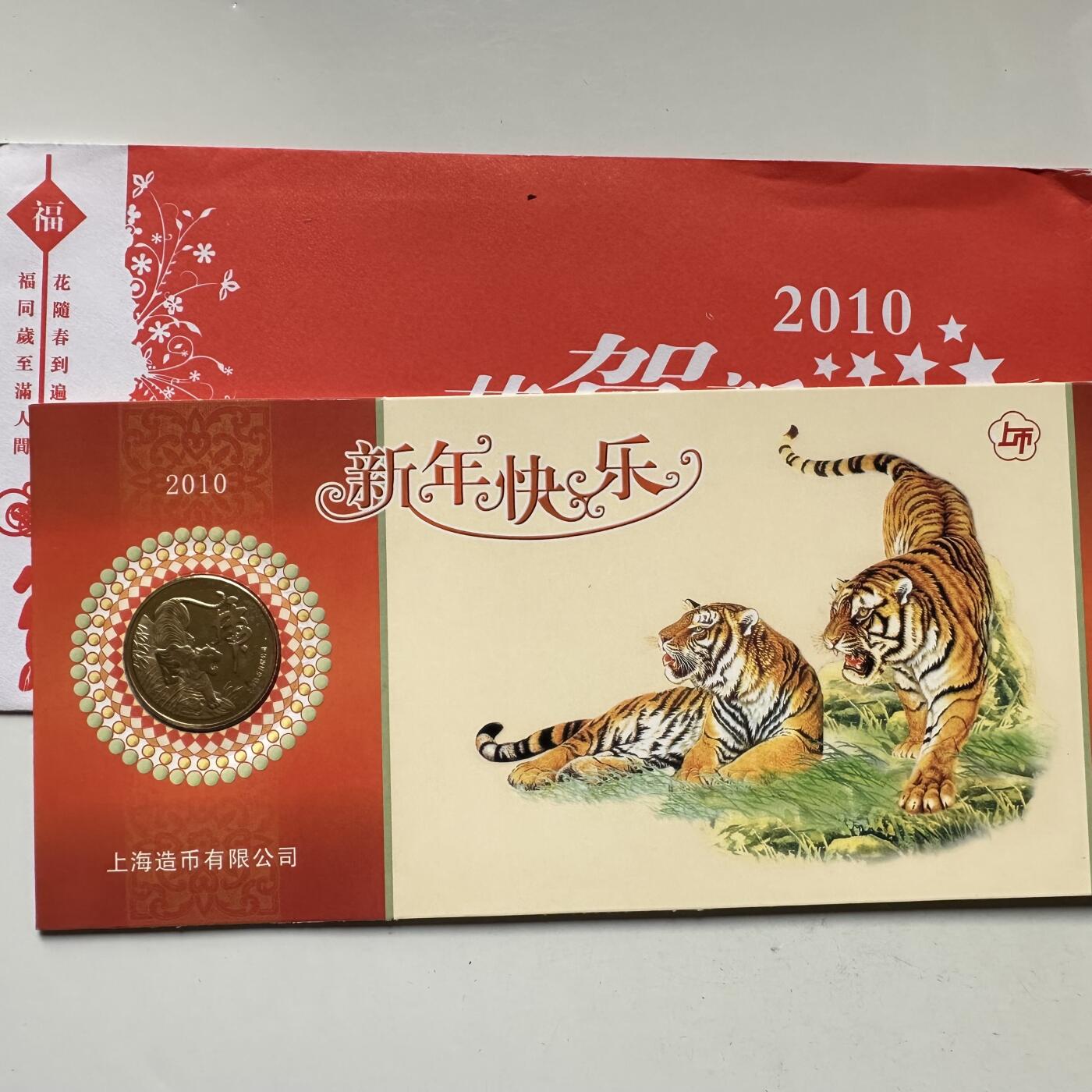 🌹外币初藏🌹🐯2026年第37场   每周二四六晚8️⃣点 接代拍 2010年虎年 生肖纪念章 上海造币厂 