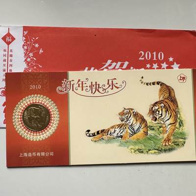 🌹外币初藏🌹🐯2026年第37场   每周二四六晚8️⃣点 接代拍 - 2010年虎年 生肖纪念章 上海造币厂 