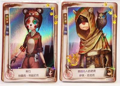 马年 第二期（持续收拍，送拍联系我哦） - 【原膜】卡游 第五人格  PR-001熊女+PR-002老虎