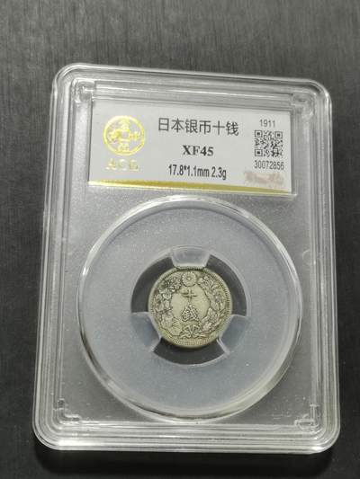 天下钱庄专场欢迎参拍 - 旭日十钱银币