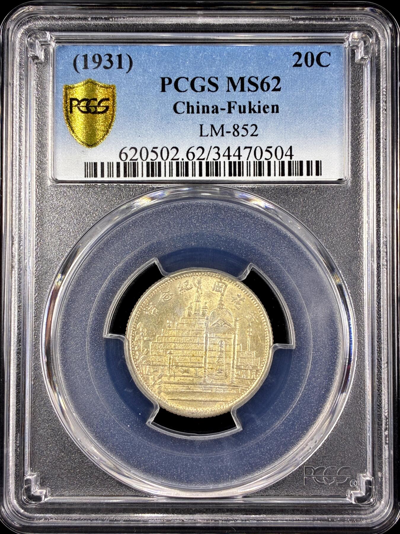 【雨安】【直播拍卖】【第0131期-评级币章】2026-04-04 周六 19:30 (金价1060, 银价18.08)  [评级中国] [中国近代银元] 福建 民国20年 黄花岗  PCGS-MS62