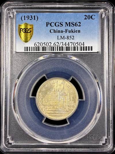 【雨安】【直播拍卖】【第0131期-评级币章】2026-04-04 周六 19:30 (金价1060, 银价18.08)  - [评级中国] [中国近代银元] 福建 民国20年 黄花岗  PCGS-MS62