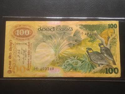2026四月第一期，总222期 - 锡兰1979版100卢比流通好品XF有字迹