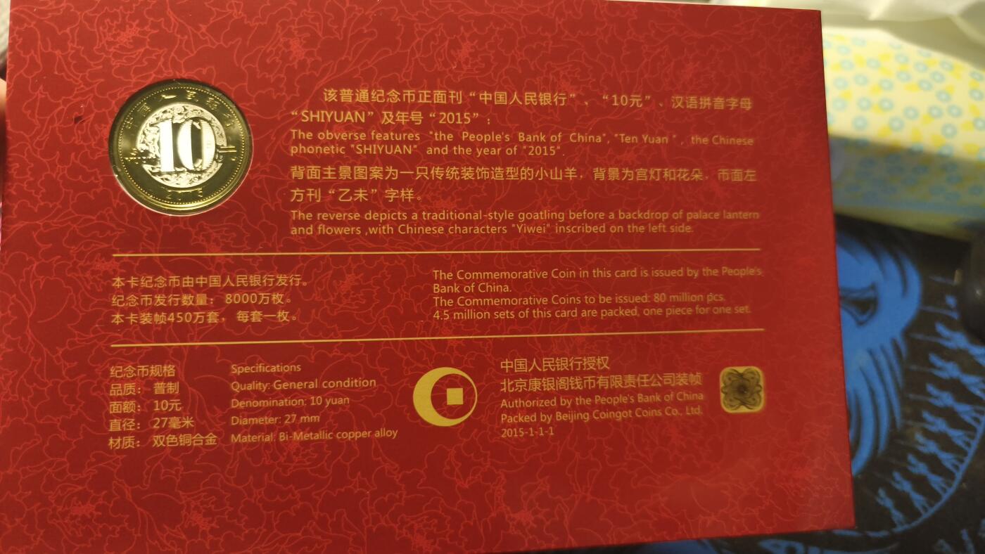 霸总卡牌第四期 康银阁2015羊年纪念币装帧版 编号：1294522