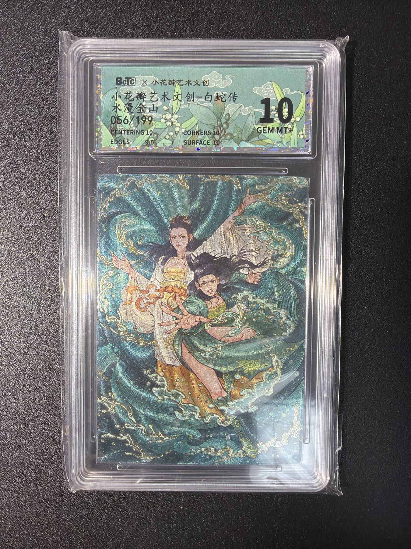 NO.29 好又多金牌大场，每周一站式配齐，方便凑单！（卖家送拍0抽成！周6晚9点截拍！） 【56/199编】小花瓣 白蛇传 水漫金山 粗闪 10G+