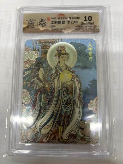 无关紧要 出坑转让 不寄存 默认微瑕 循环上架 介意勿拍 收货请尽快确认 谢谢 - 焱卡 李云中 太阴星君 折光 10