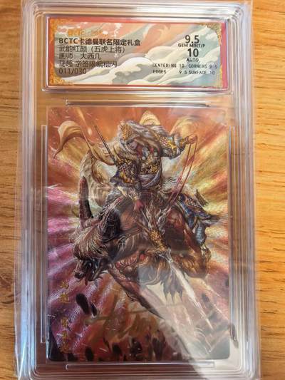 阳大大卡牌拍卖第108期（持续收拍品，周五晚上九点截拍，进群福利早知道） - 【亲签】卡德曼 武韵红颜（五虎上将）大西几 马超  亲签限编011/030