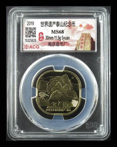 霸总卡牌第四期 - 爱藏评级 世界遗产泰山纪念币 MS68