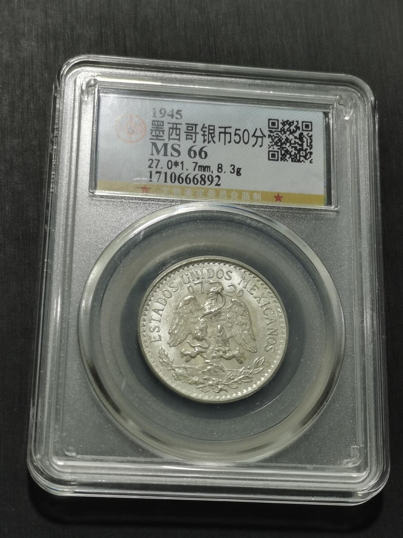 天下钱庄专场欢迎参拍 墨西哥小鹰50分银币