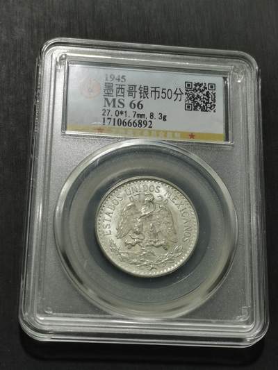 天下钱庄专场欢迎参拍 - 墨西哥小鹰50分银币