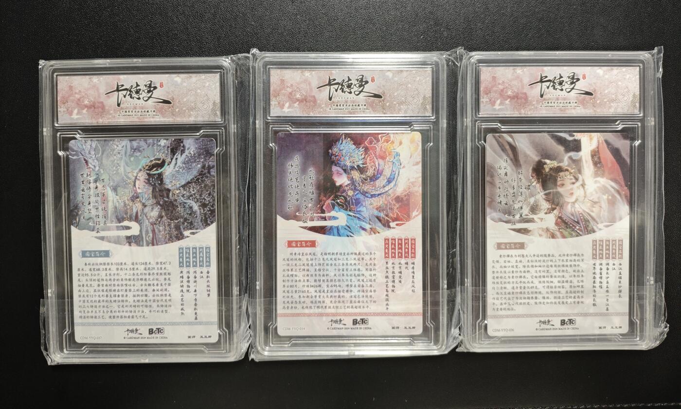 天玑星卡拍第184期《4.6周一截拍》持续收拍收评中 满赠卡需备注 卡德曼 万物有灵 国宝拟人 画画的玉玉卿 云纹铜禁 明孝靖皇后凤冠 西汉直裾素纱禅衣 三张 卡砖封装