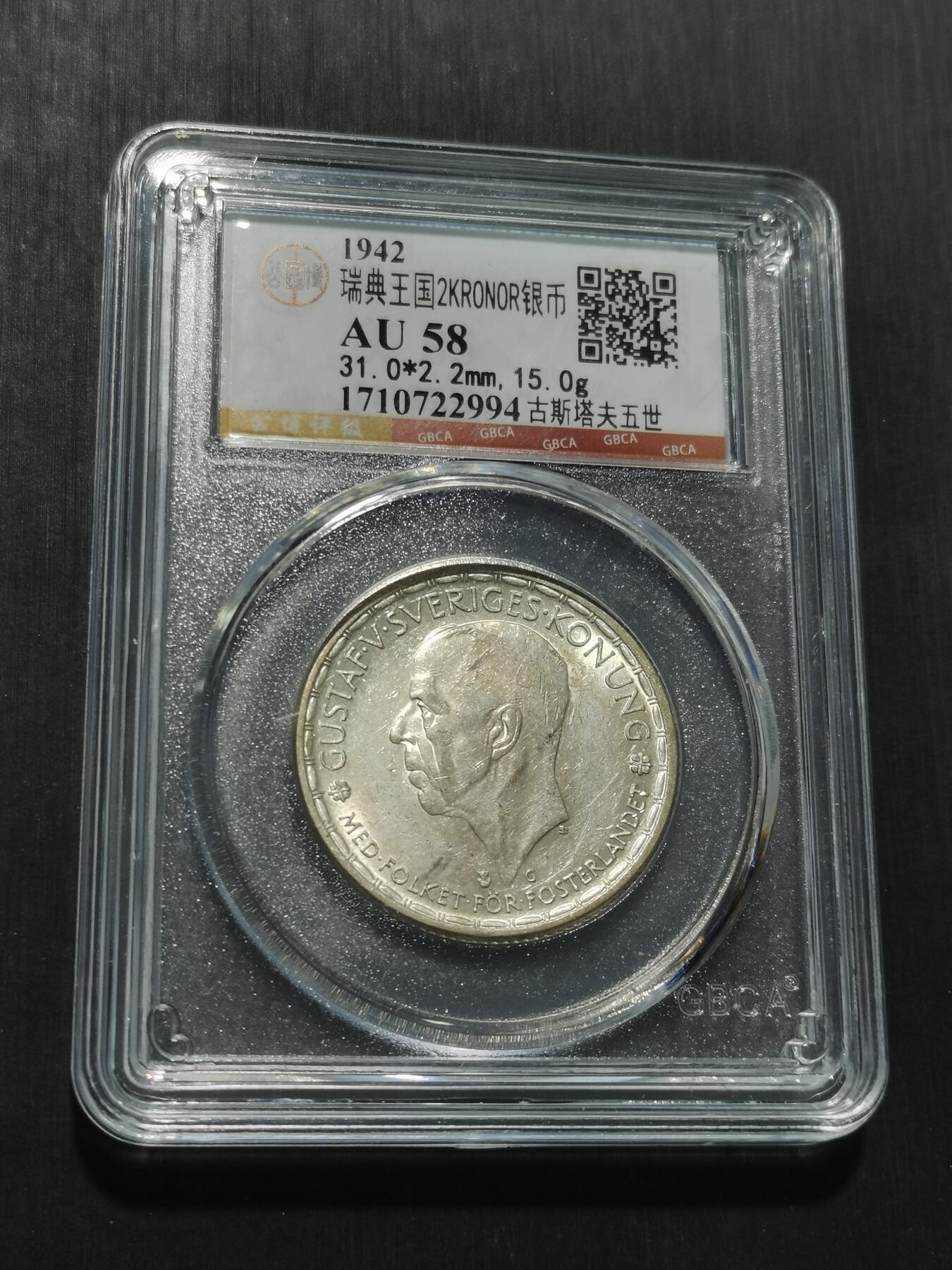 天下钱庄专场欢迎参拍 瑞典2克朗银币