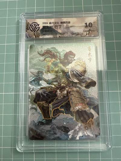卡牌发烧友第27期，金牌大场，主打性价比，随单带裸卡，进群抢包邮红包（持续收拍品，每周六晚23:00截拍，好又多福利放送，） - 焱卡文化 燎原西游4 赛太岁 幻彩折光 10G