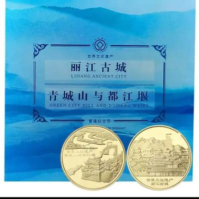 2005年丽江古城+青城山与都江堰纪念币卡册，康银阁装帧，两枚5元面值，中国人民银行授权发行，带原册，品相很好，保真。按图发货！ - 2005年丽江古城+青城山与都江堰纪念币卡册，康银阁装帧，两枚5元面值，中国人民银行授权发行，带原册，品相很好，保真。按图发货！